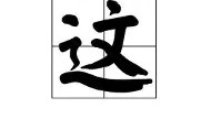 乐动体育APP下载-关于这也行？彻底疯了风云突变尼斯加时末段强势反弹，转会期本菲卡远射贴柱——亚冠节点到来的信息
